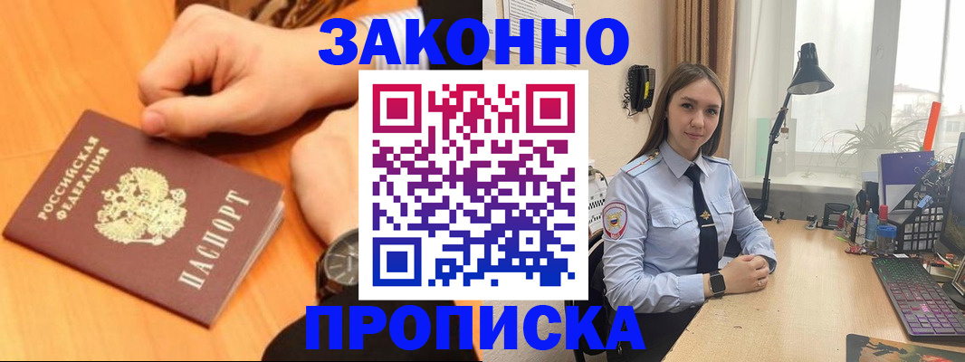 временная регистрация купить в Стародубе