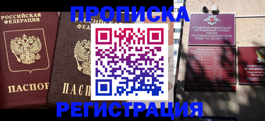 временная регистрация законно в Стародубе