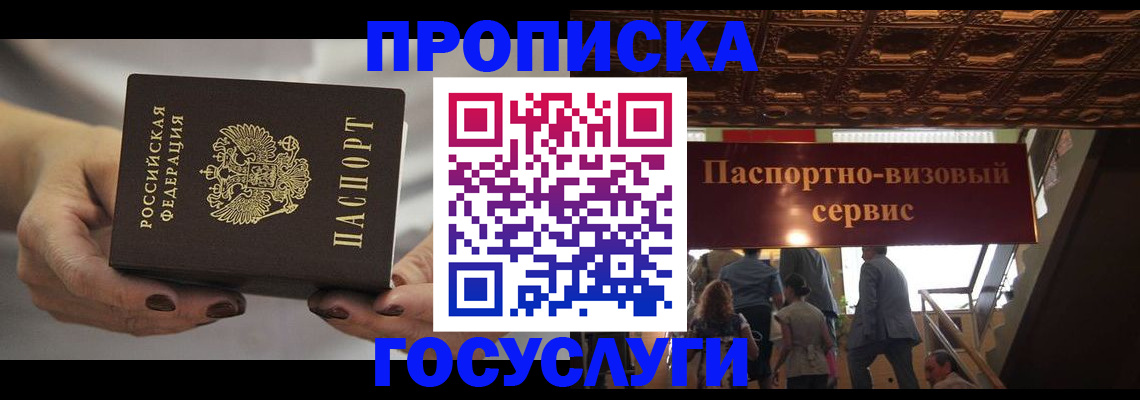 временная регистрация гарантия в Стародубе
